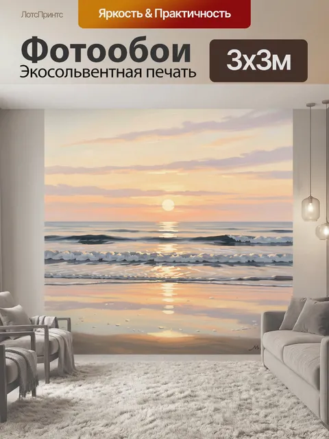 Фотообои Морской закат с отражением солнца