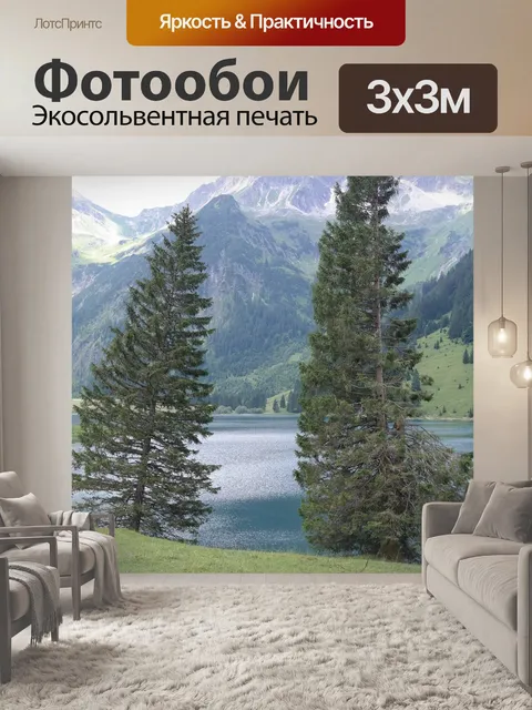 Фотообои Vilsalpsee