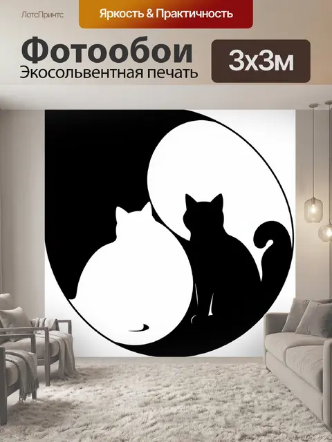 Фотообои Два кота в круге
