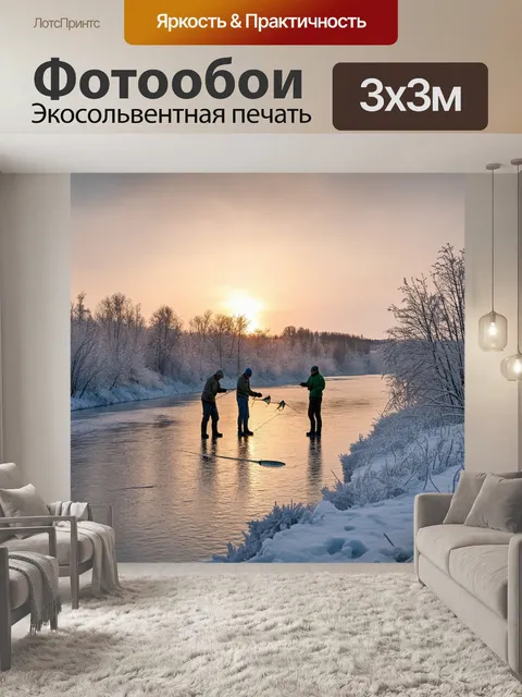 Фотообои пейзаж с замерзшей рекой, на которой стоят рыбаки, ловящие рыбу в зимний мороз под теплым светом заката