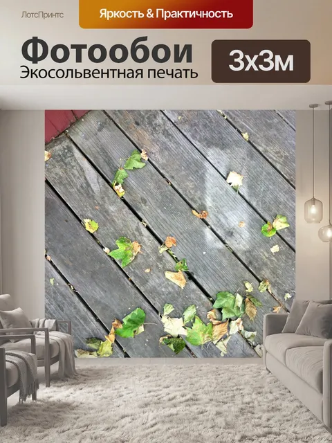 Фотообои Листья