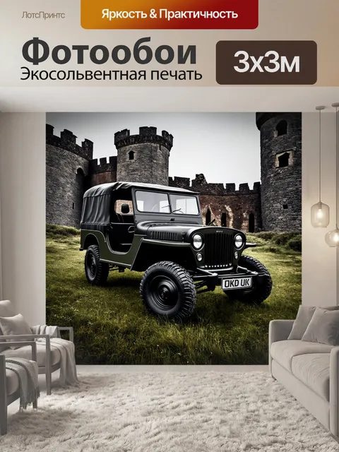 Фотообои старинный внедорожник на фоне разрушенного замка, рисованный в стиле готической живописи