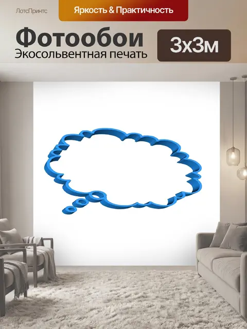 Фотообои Пузырь