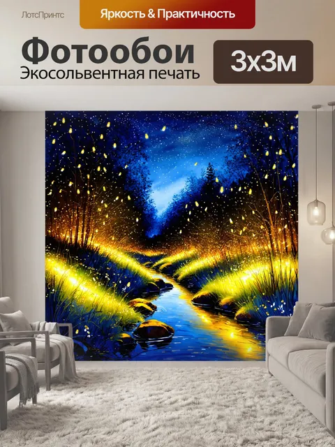 Фотообои ночь в стиле декоративная акварель, ручей, светящийся от светлячков под звездами