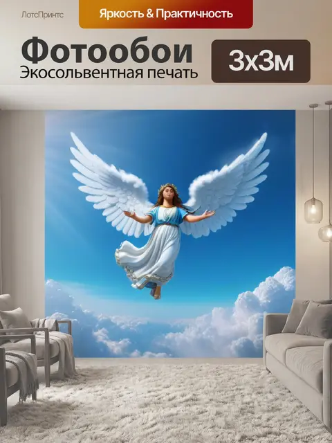 Фотообои ангел в облаках, олицетворяющий надежду