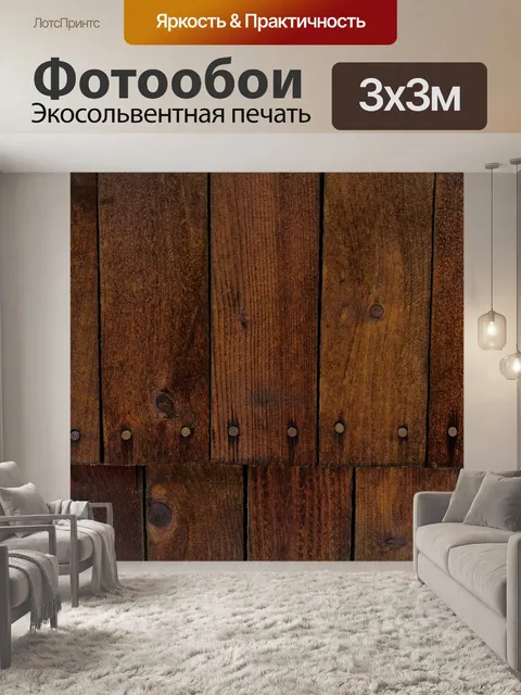 Фотообои Темные деревянные доски