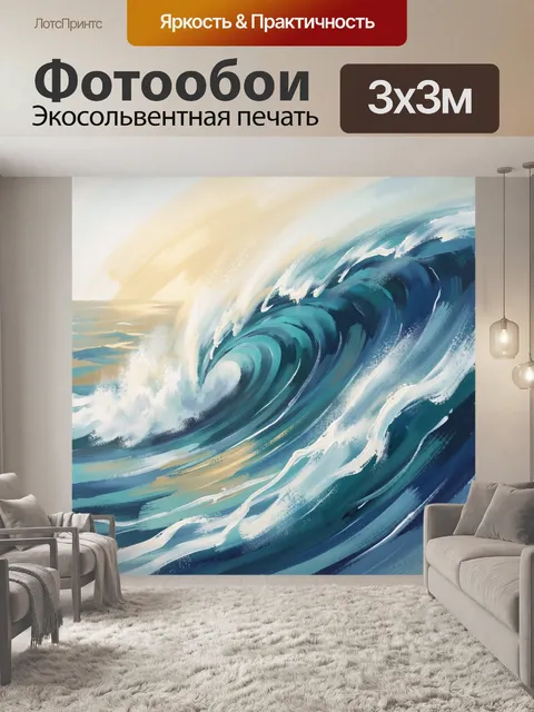 Фотообои Морская волна на рассвете