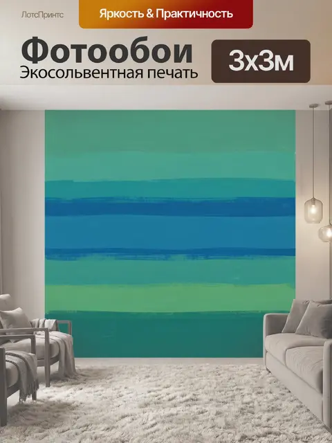 Фотообои Полосы бирюзового градиента с текстурой