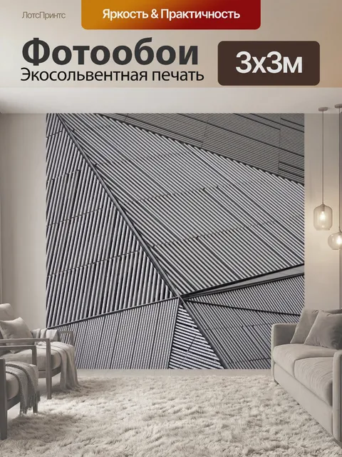 Фотообои Абстрактный Архитектура металла