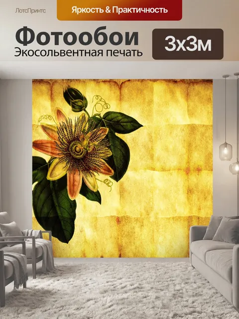Фотообои Цветок