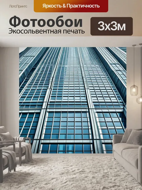 Фотообои с небоскребами красивый