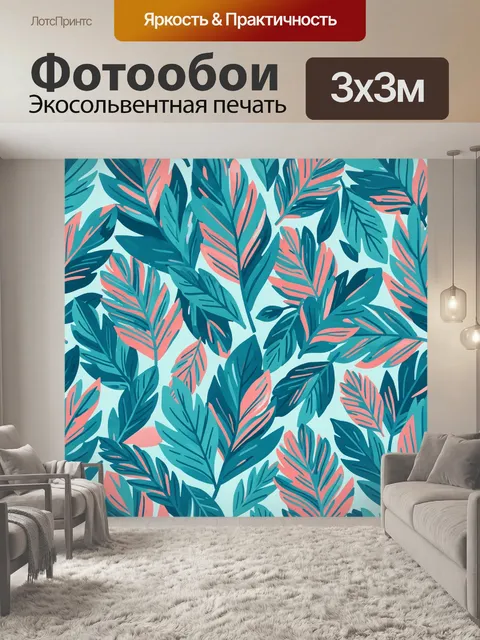 Фотообои Тропические листья бирюза-коралл