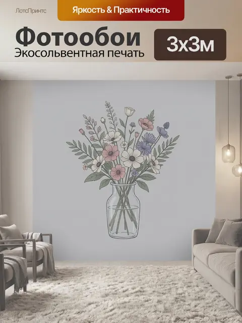 300 × 300 см · Экосольвентная печать
