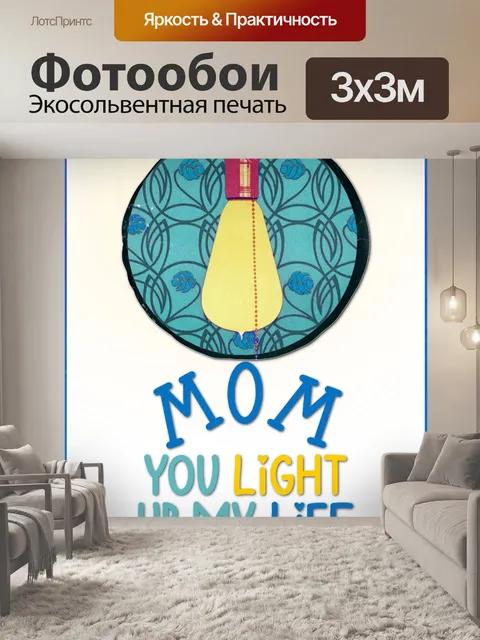 Фотообои день матери&039;s