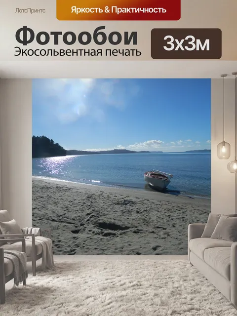 Фотообои Живописный берег и Кораблевождение