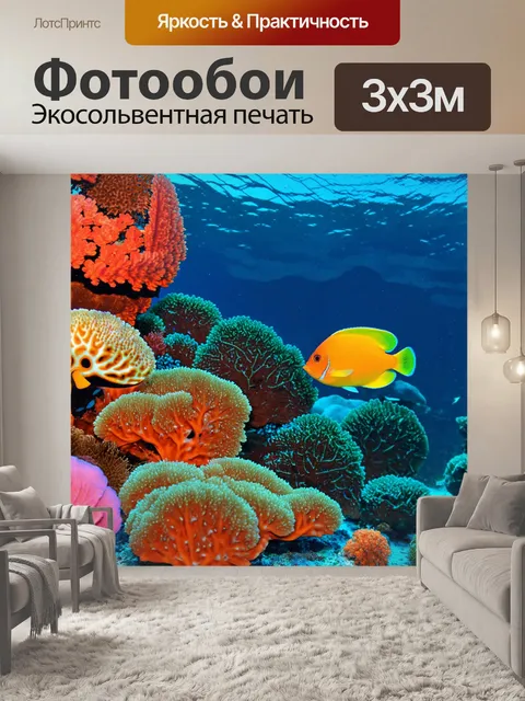 Фотообои подводный мир с яркими кораллами и рыбами