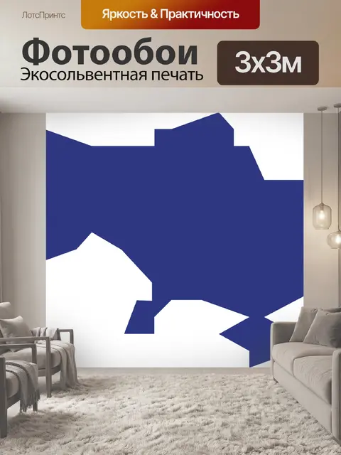 Фотообои Украина