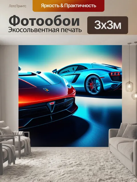 Фотообои с машинами крутой