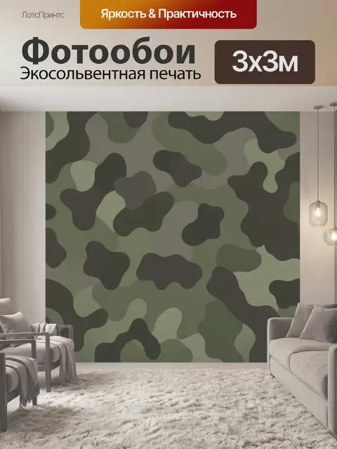 300 × 300 см · Экосольвентная печать
