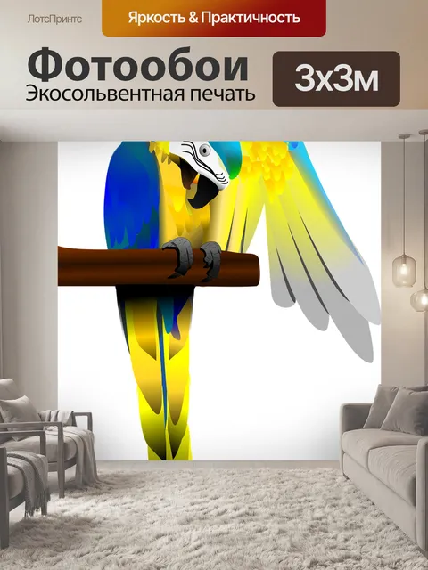 Фотообои Синий и золотой ара