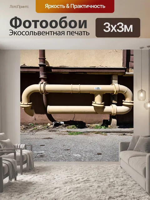 Фотообои бежевые сточные трубы на фоне старого дома