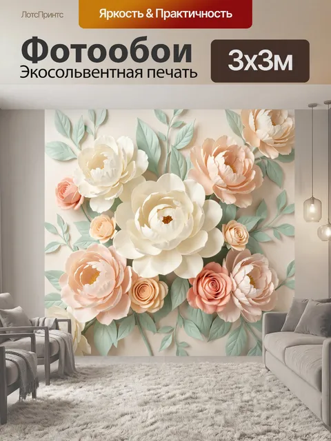 Фотообои Нежные пионы и розы