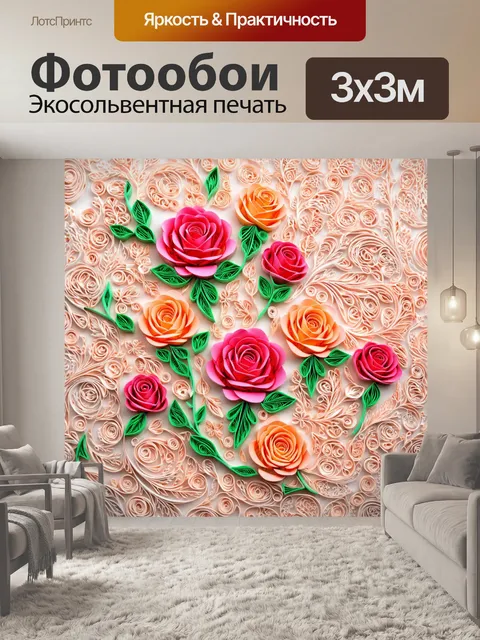 Фотообои розы в стиле бумажный квиллинг, оригинальный фон с узорами, легкость композиции