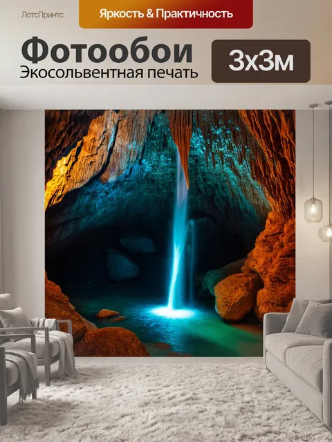 Фотообои водопад, текущий в древнюю пещеру, на стенах которой блестят минералы