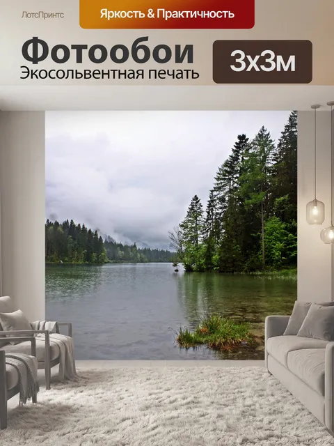 Фотообои Озеро