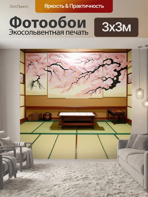 Фотообои традиционная японская чайная комната
