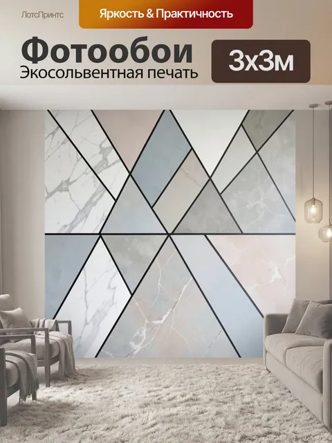 Фотообои Геометрическая абстракция из мраморных форм