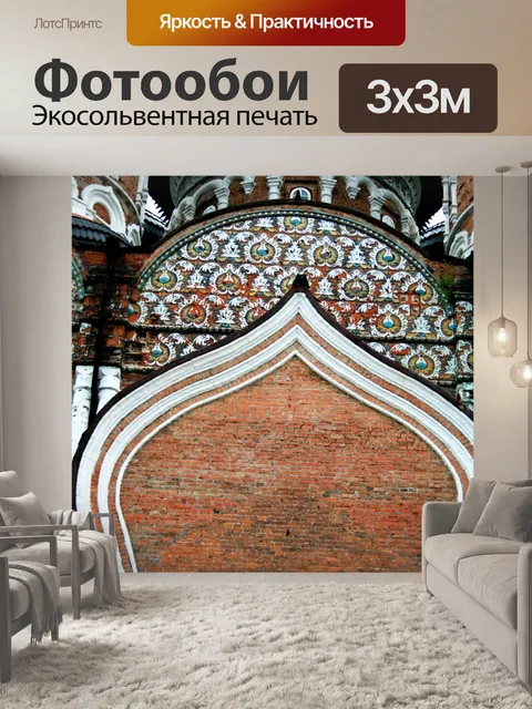 Фотообои подробно на гусек арки