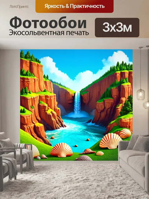 Фотообои "пейзаж пейзаж в стиле эмодзи: величественные скалы с водопады и морские ракушки"