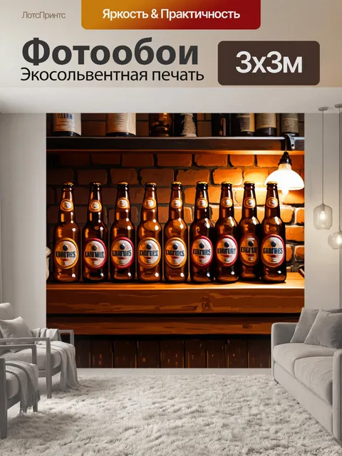 Фотообои пивные бутылки аккуратно расставлены на деревянной полке в уютном пабе