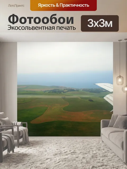 Фотообои Крыло самолета над ландшафтом