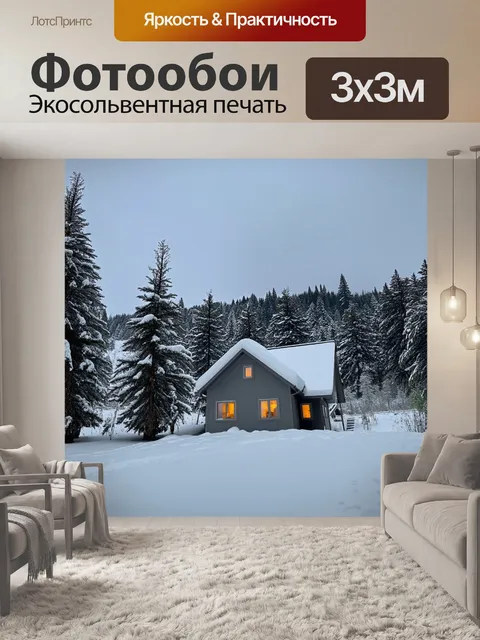 Фотообои Снежный пейзаж с уютным серым домом в центре, окруженным высокими снежными елями