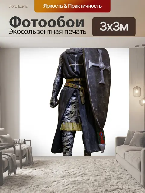 Фотообои Средневековый