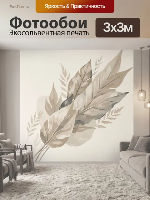 Фотообои Бежевые листья в акварели