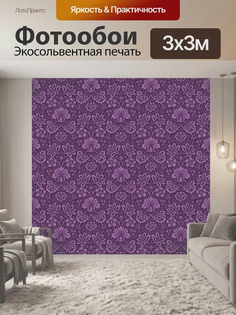 Фотообои Дамаск Урожай обои Фиолетовый