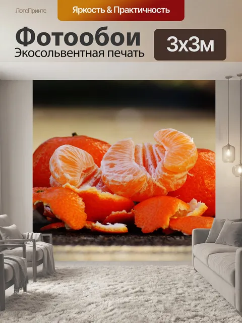 Фотообои Мандарины
