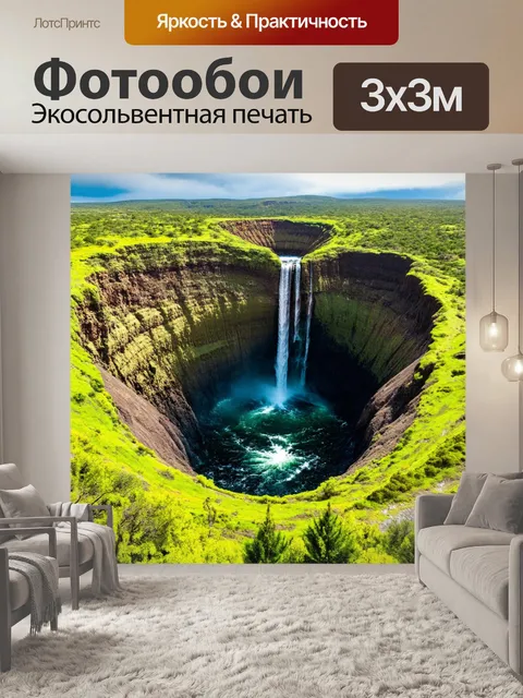 Фотообои водопад, находящийся в кратере потухшего вулкана, экзотичные растения растут на краях, обилие зелени вокруг