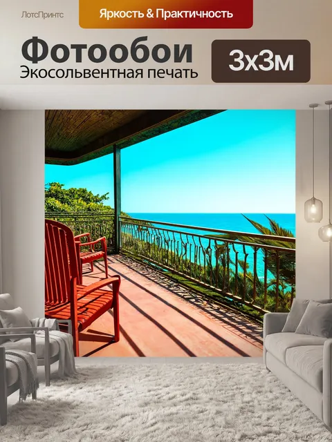 Фотообои природа в стиле ретро, терраса с видом на океан, заброшенные стулья, романтический настрой