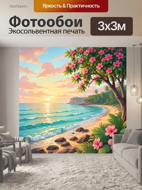 Фотообои Тропический берег на закате