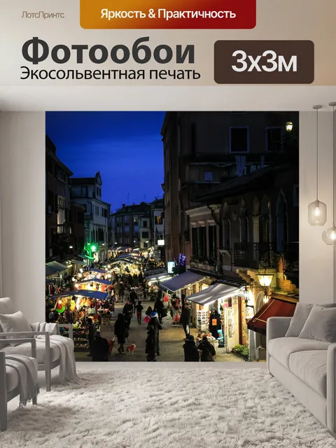 Фотообои Венеция