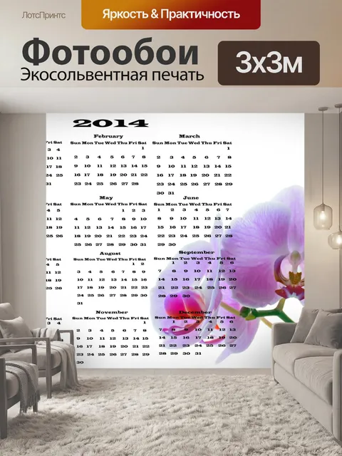 Фотообои Календарь 2014 - Цветы