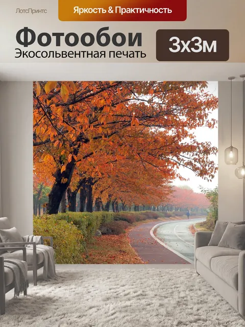 Фотообои Осенние листья