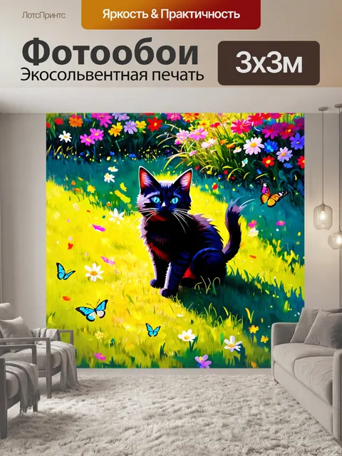Фотообои черная кошка с длинным хвостом, играющая на газоне, украшенном яркими цветами и бабочками, летающими вокруг