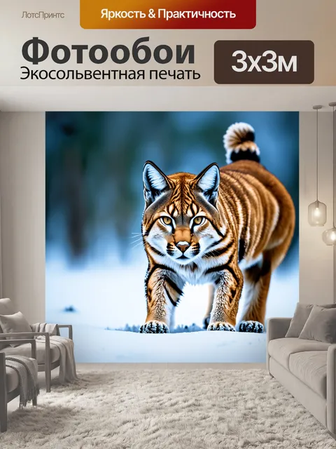 Фотообои рысь, наблюдающая за своей добычей, на фоне морозного пейзажа с эффектом размытия, выполненная в стиле…