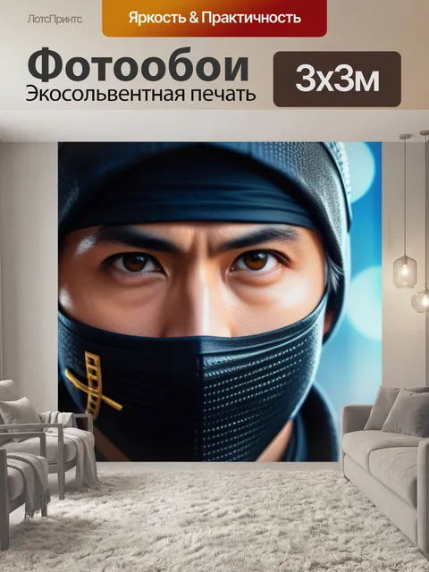 Фотообои с ниндзя крутой