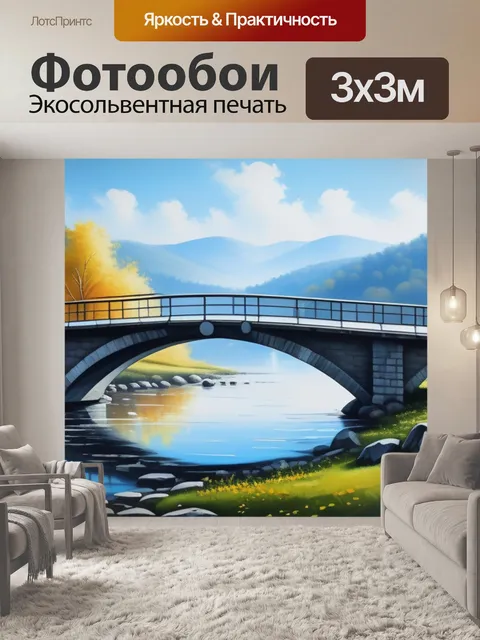 Фотообои пейзаж с мостом картины легкий